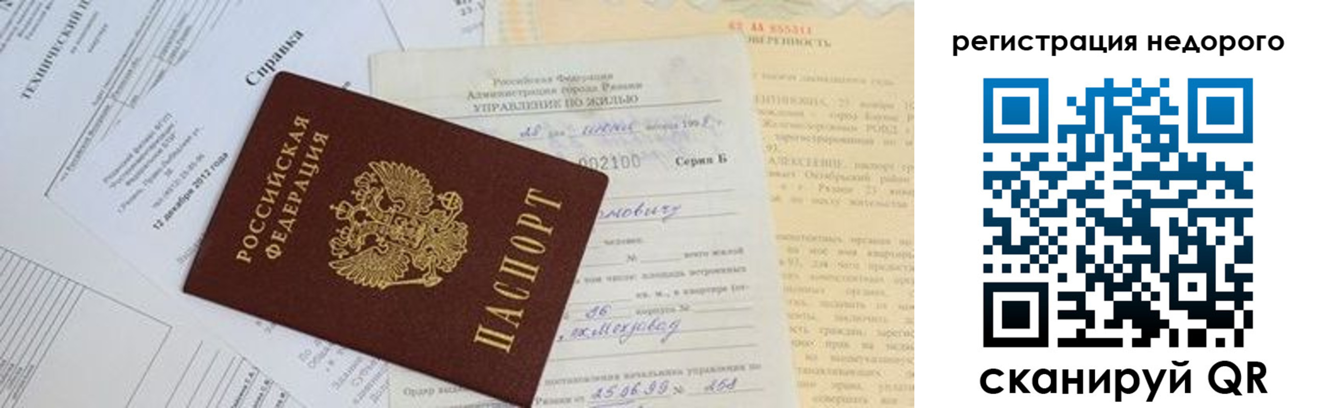где прописаться в Сосновом Бору